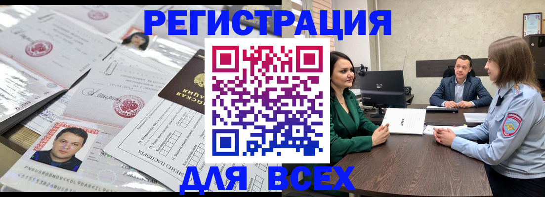 временная регистрация недорого в Краснодаре